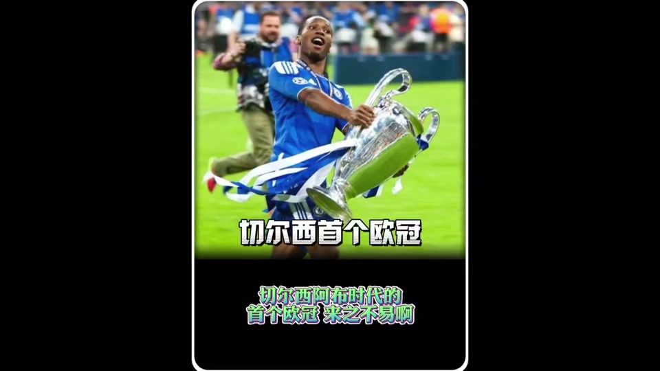  德罗巴连续十场比赛得分超过败北，切尔西挑战极限！